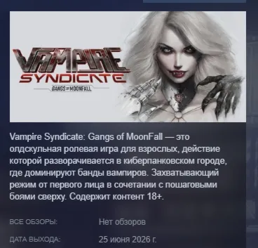 Vampire Syndicate: Gangs of MoonFall АВТОДОСТАВКА STEAM GLOBAL МГНОВЕННО ЛИЦЕНЗИЯ