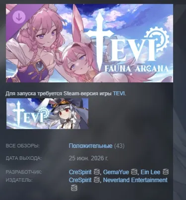TEVI - Fauna Arcana DLC АВТОДОСТАВКА STEAM РОССИЯ - irongamers.ru