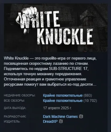 White Knuckle АВТОДОСТАВКА STEAM GLOBAL МГНОВЕННО ЛИЦЕНЗИЯ