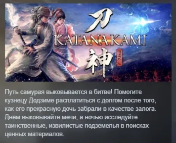 KATANA KAMI: A Way of the Samurai Story АВТОДОСТАВКА STEAM GLOBAL МГНОВЕННО ЛИЦЕНЗИЯ