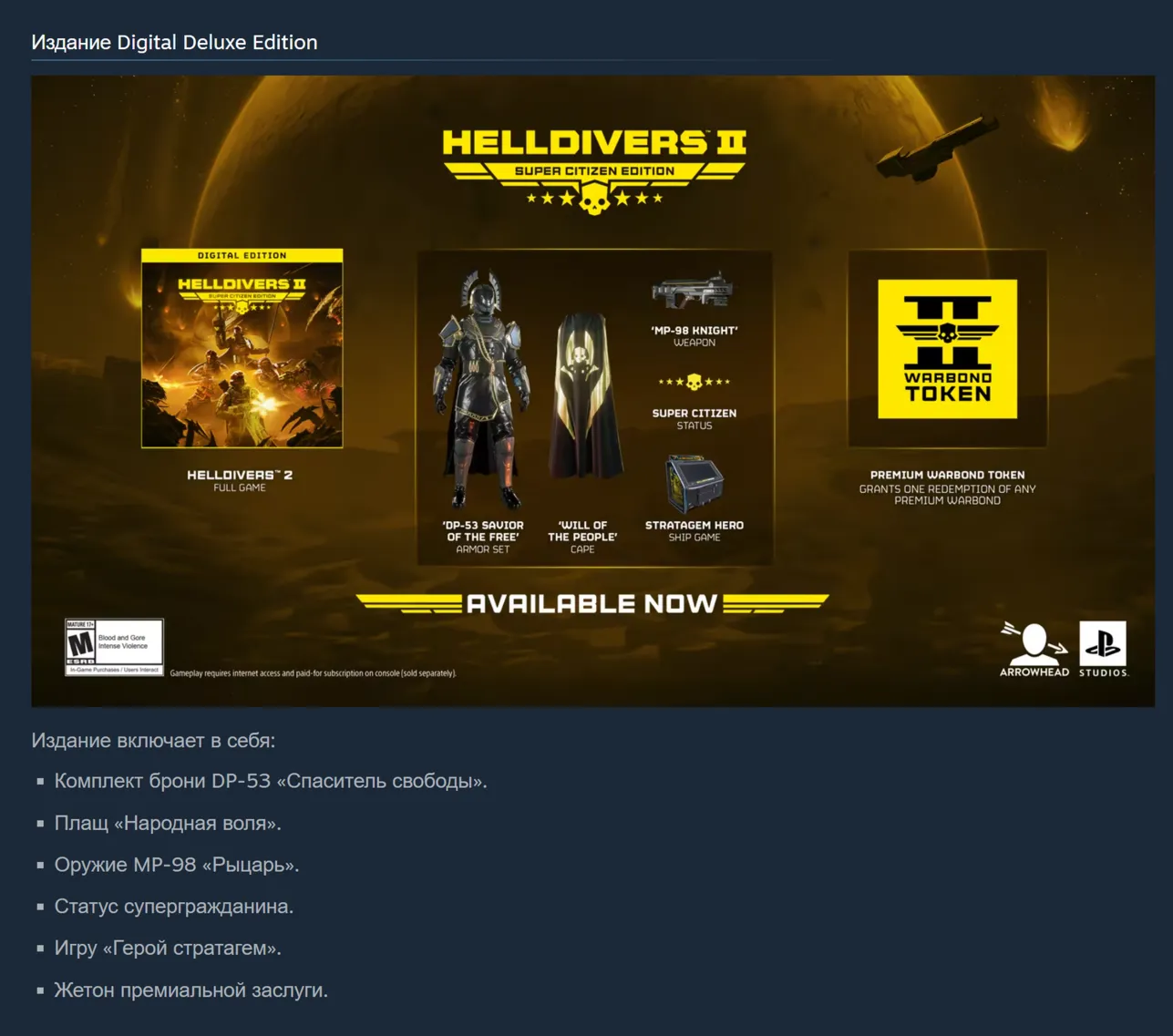 Россия + Турция + Европа | Helldivers 2: Super Citizen Edition / II | Ключ | Steam - irongamers.ru