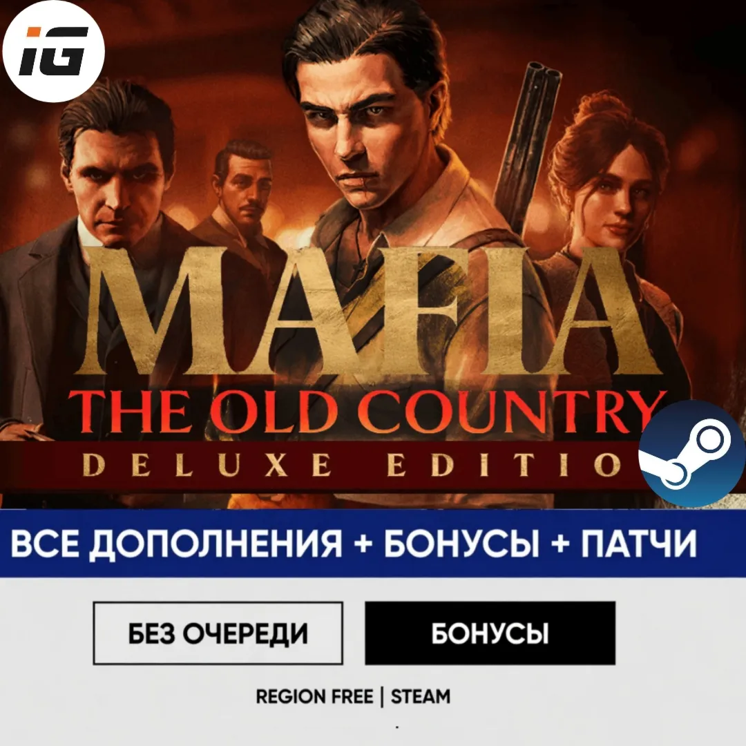 Mafia: The Old Country + Trilogy Defenetive Edition Steam (Пк)