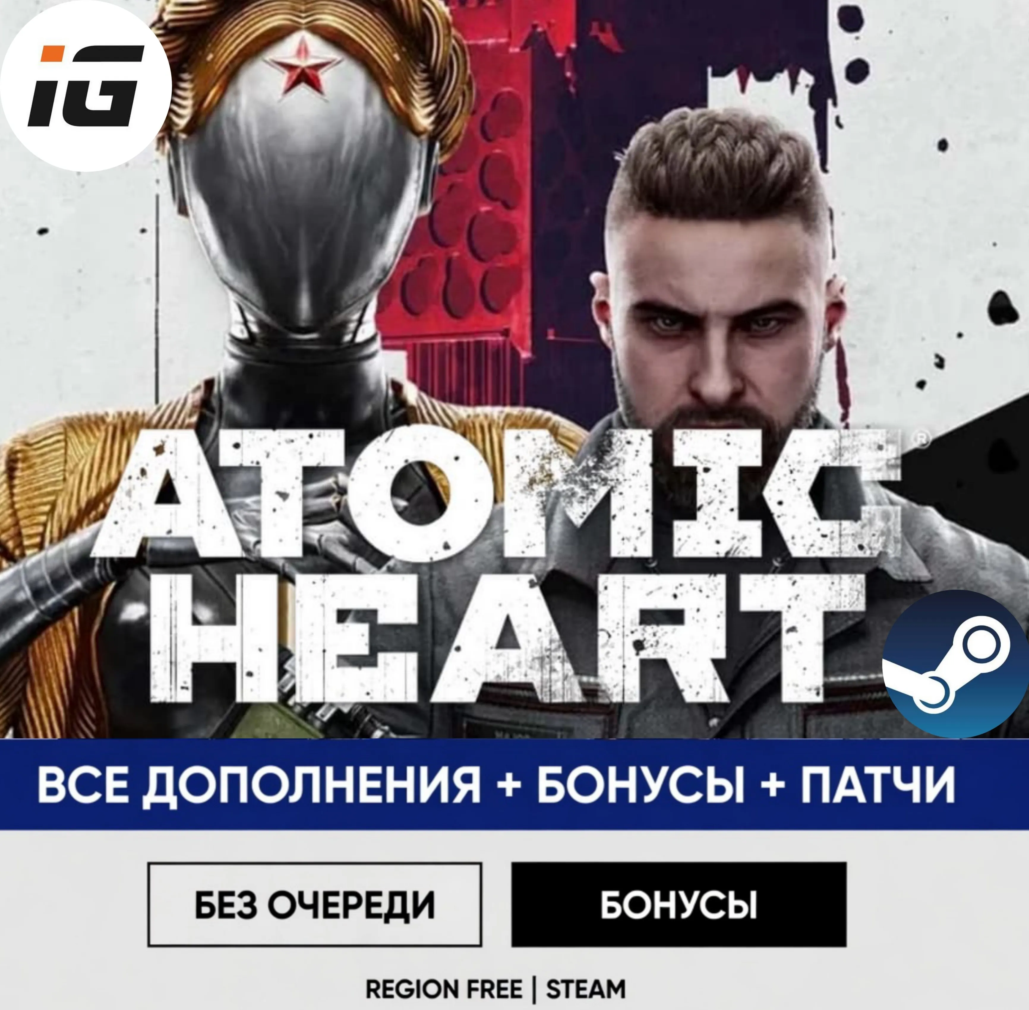 Atomic Heart Ultimate Edition (+8 DLC) Steam (ПК)