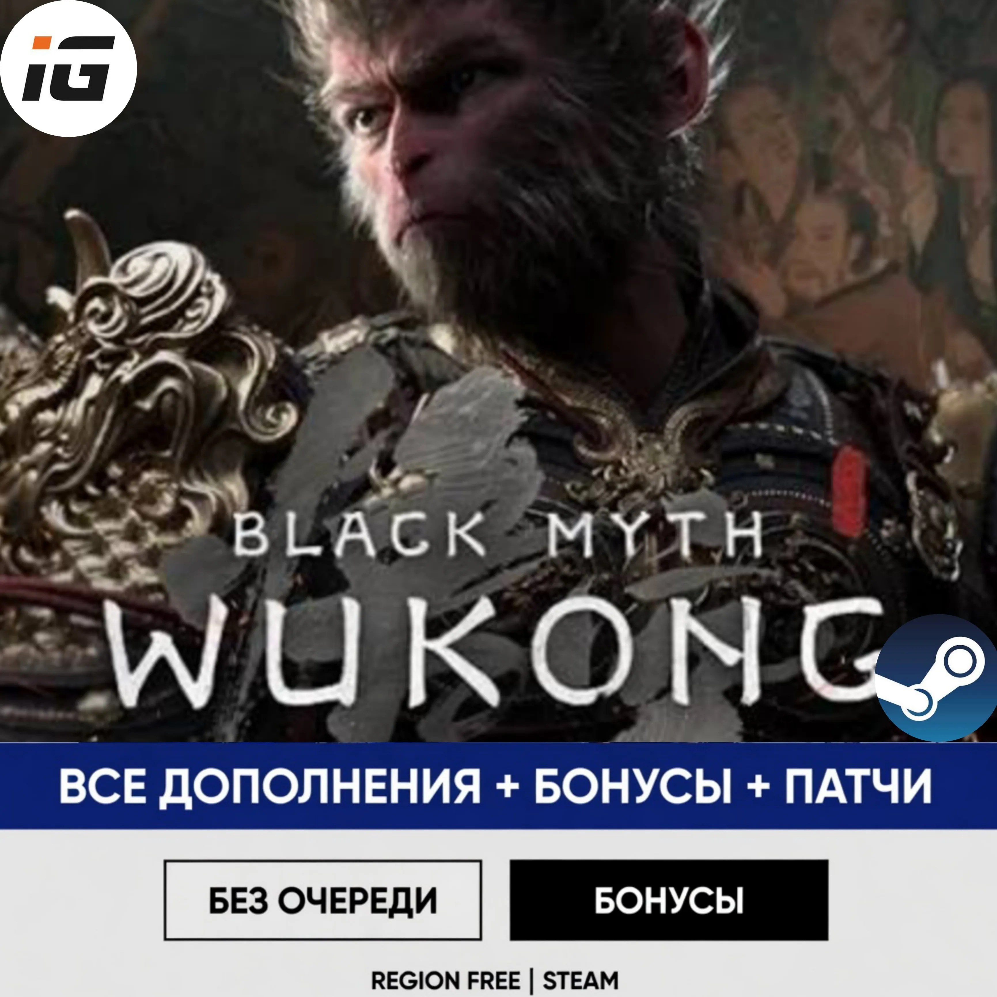 Black Myth: Wukong Deluxe Edition Steam (ПК)