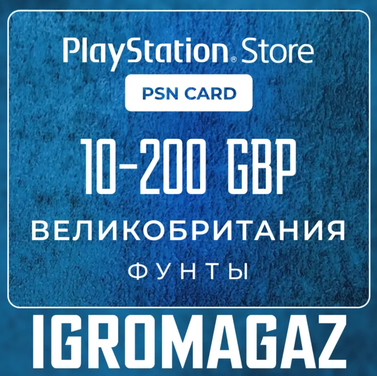 Карта PlayStation (PSN) 10-200 GBP (Фунтов) UK - irongamers.ru