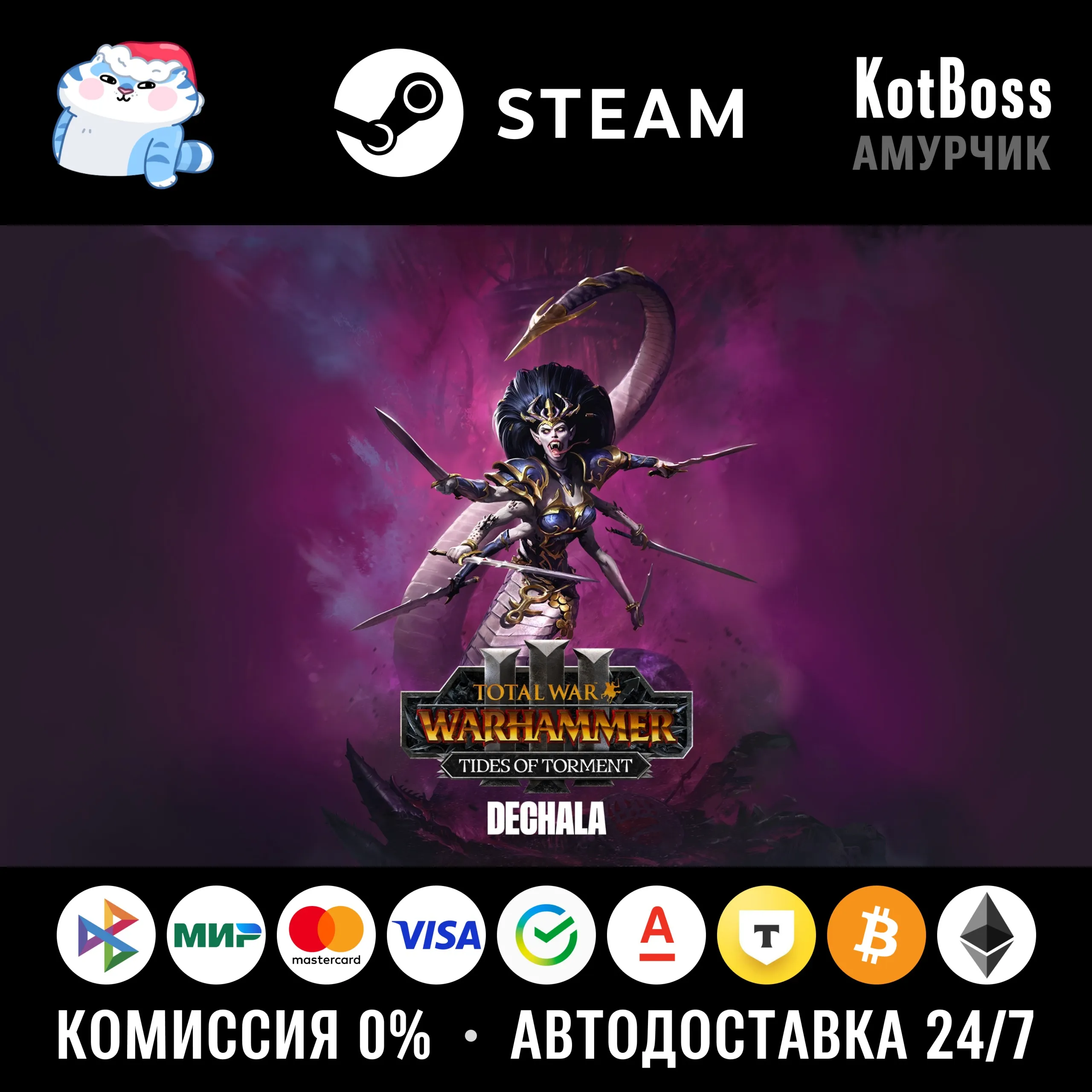 🔑 Россия + Мир | Dechala - Total War: Warhammer 3 / III | DLC | Ключ | Steam