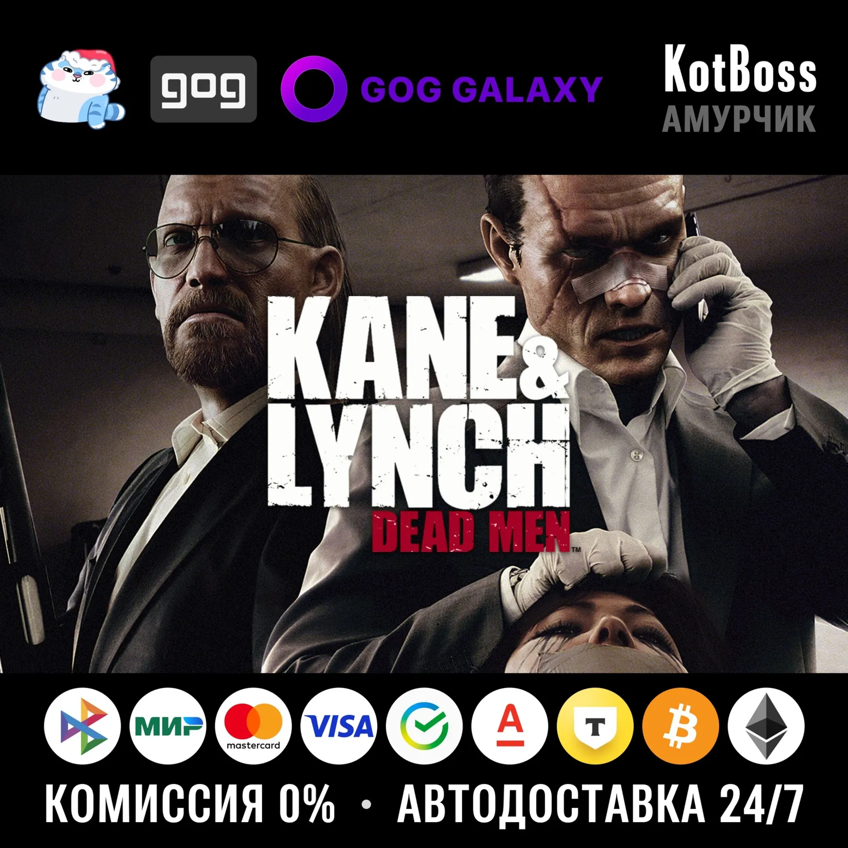 Россия + Мир | Kane & Lynch: Dead Men | Ключ | GOG - irongamers.ru