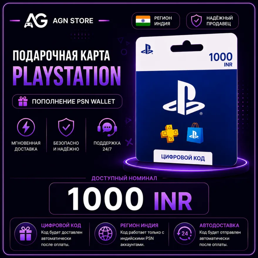 Подарочная карта PlayStation Network для Индии 1000 INR - irongamers.ru