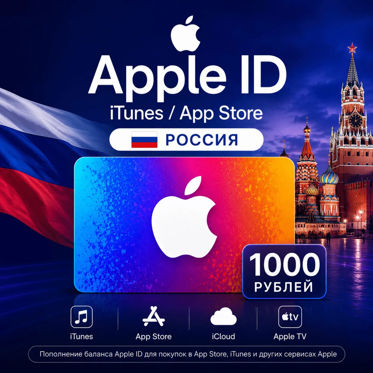 Подарочная карта Apple 1000 (РУБ) AppStore & iTunes Россия - irongamers.ru