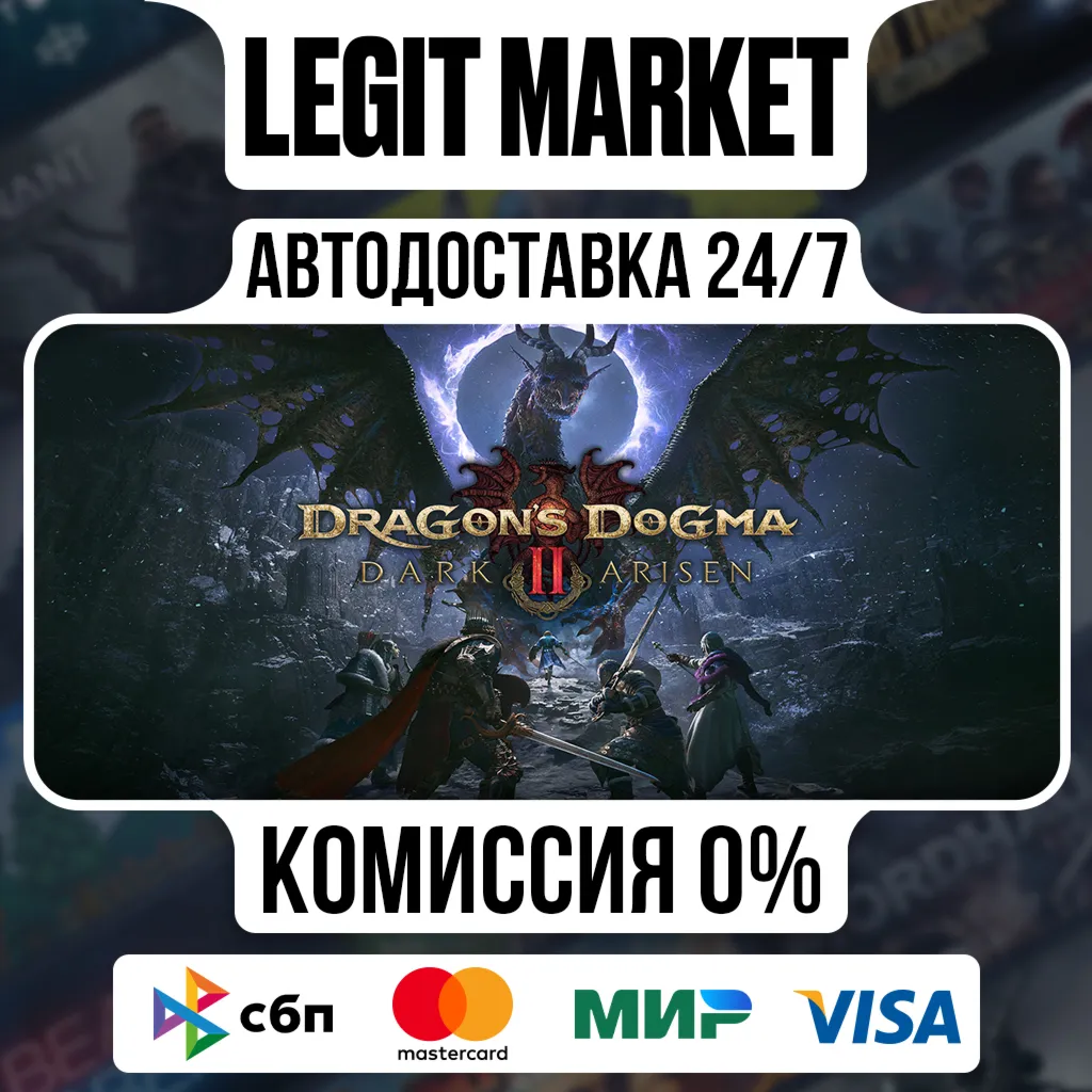 Dragon's Dogma 2: Dark Arisen / Steam АВТО / РУ + МИР
