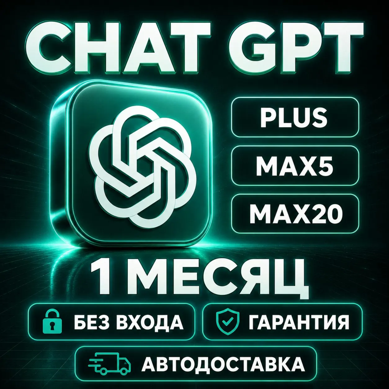 [AUTO DELIVERY] Chat GPT 5.5 PLUS 1m | Go | Pro 5x/20x - irongamers.ru