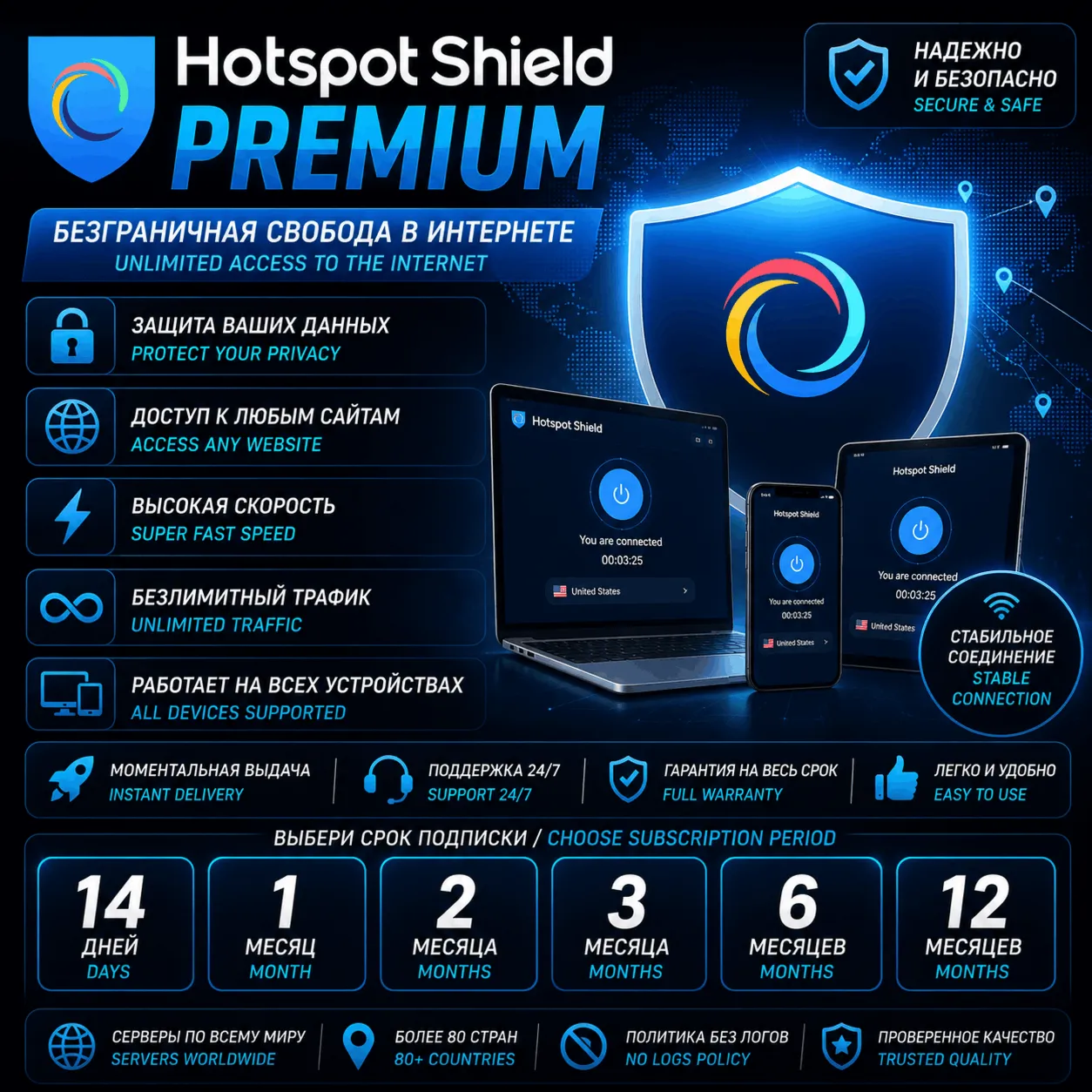 Hotspot Shield Premium | 14 дней / 1 / 2 / 3 / 6 / 12 мес | Безлимит | HotspotShield - irongamers.ru