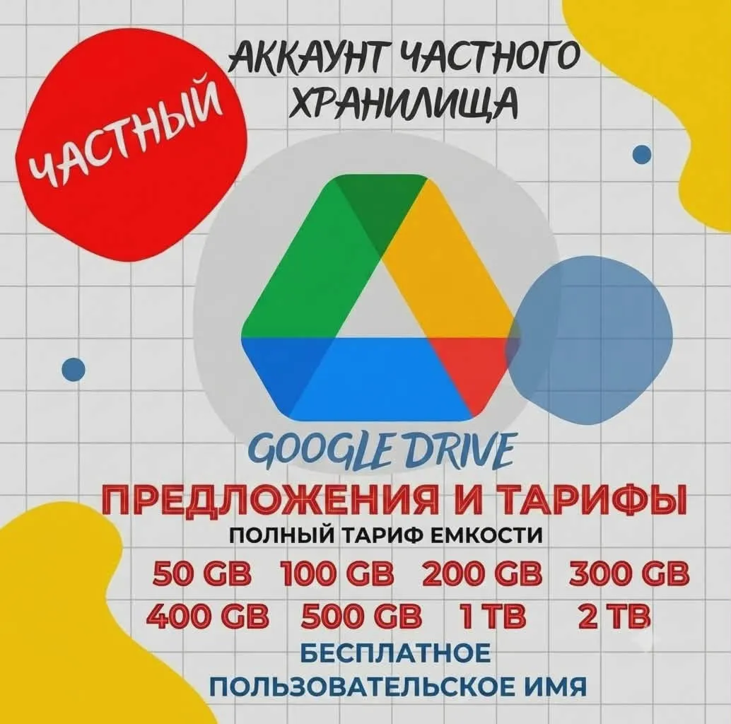 Хранилище Google Диска: от 50 ГБ до 2 ТБ - irongamers.ru