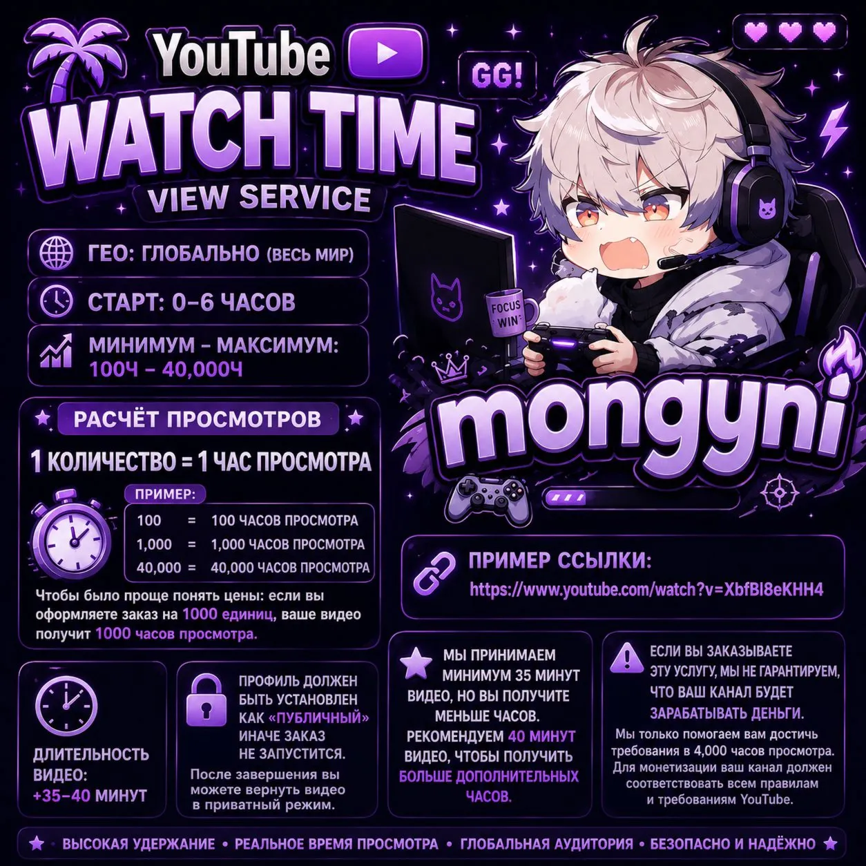 🌴 Время просмотра на YouTube (часы) | Глобальный показатель | 100–40 000 часов | Быс