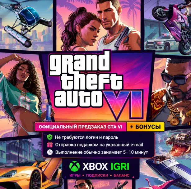 GTA 6 Grand Theft Auto VI XBOX—БЕЗ ПАРОЛЯ|ПОДАРКОМ ЛЮБОЙ АК|ПРЕДЗАКАЗ+БОНУС|5МИН