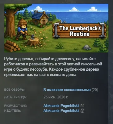 The Lumberjack's Routine АВТОДОСТАВКА STEAM GLOBAL МГНОВЕННО ЛИЦЕНЗИЯ