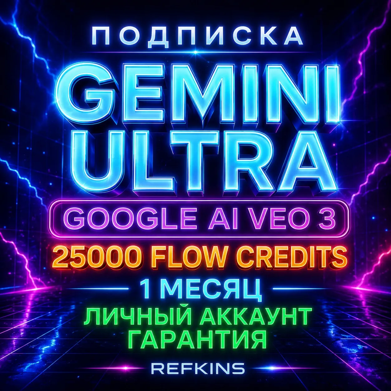 GEMINI ULTRA GOOGLE AI VEO 3.1 25000-45000 FLOW КРЕДИТОВ - irongamers.ru