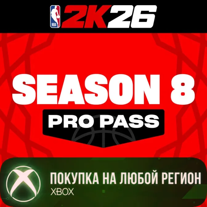 NBA 2K26 Pro Pass: Season 8 XBOX На Любой Регион - irongamers.ru