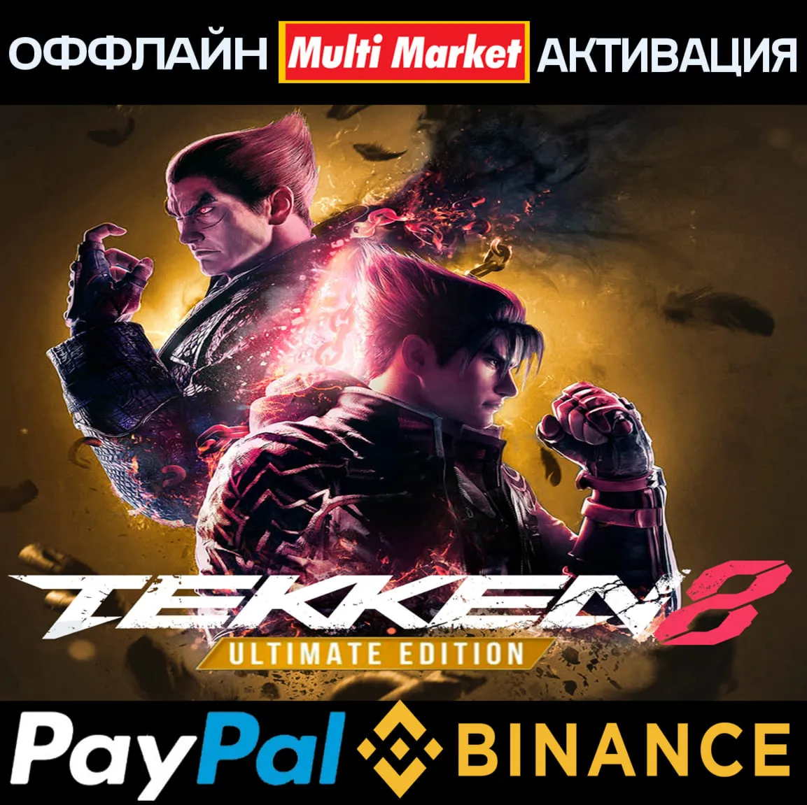 TEKKEN 8 ULTIMATE EDITION+Season Pass 1-2-3 ВСЕ DLC STEAM 🅿 𝗣𝐀𝐘𝗣𝐀𝐋 - irongamers.ru