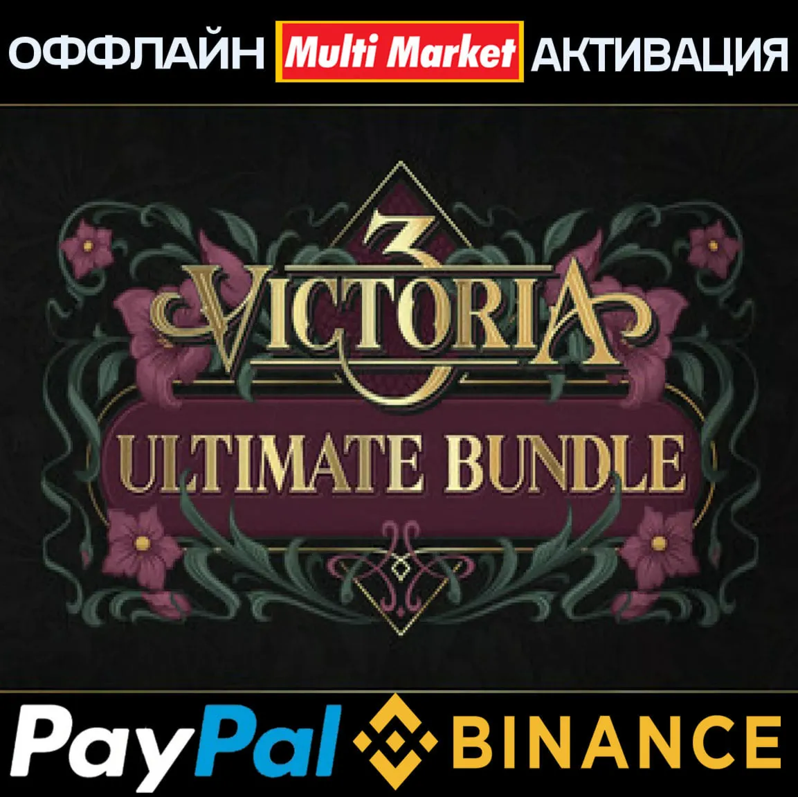 Victoria 3: Ultimate Bundle+Volume 3 ВСЕ DLC STEAM 🅿 𝗣𝐀𝐘𝗣𝐀𝐋 - irongamers.ru