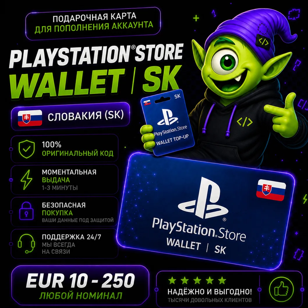 ⭐ PLAYSTATION STORE WALLET СЛОВАКИЯ | SK 10 EUR-250 EUR | АВТО ВЫДАЧА 24/7 ⭐