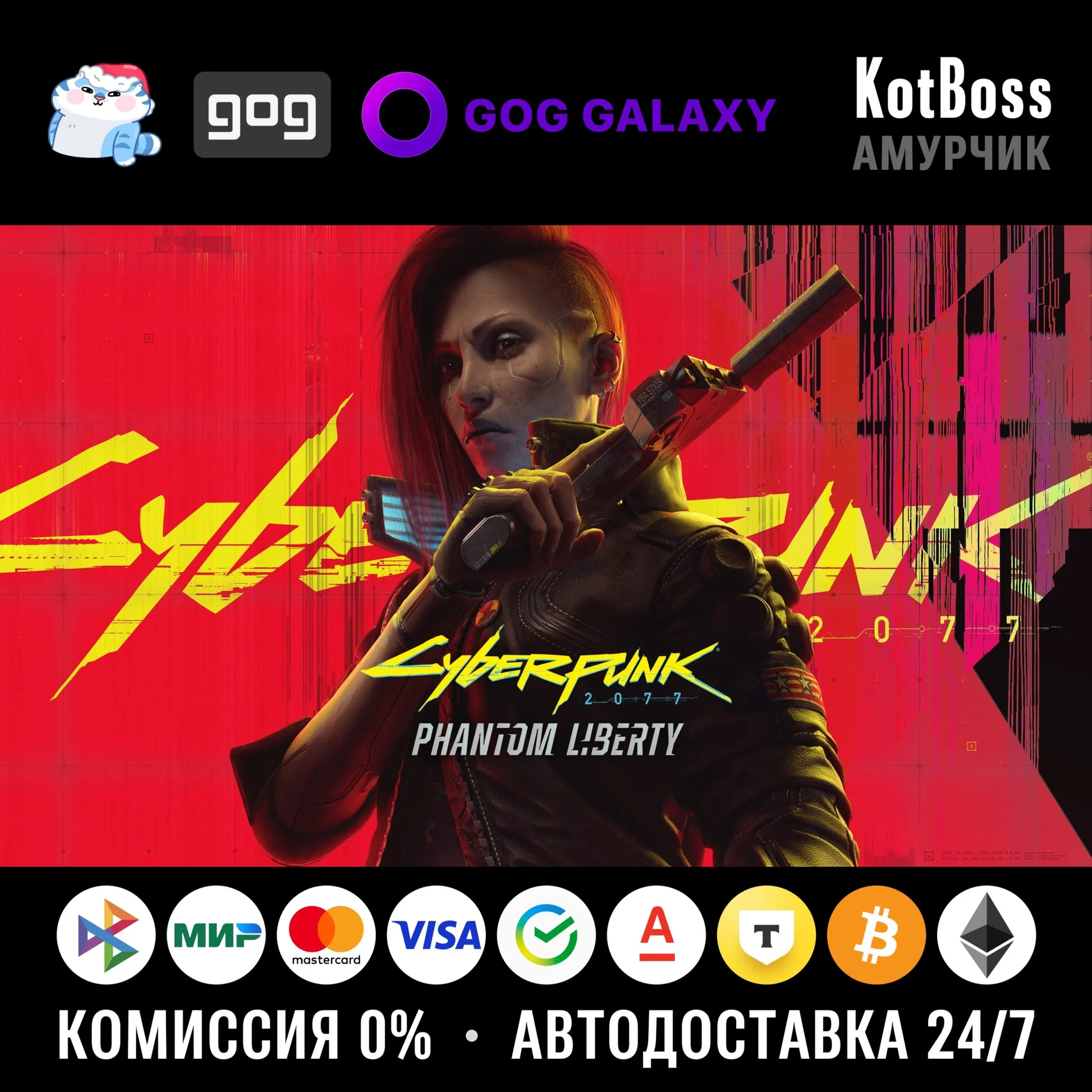 🔑 Россия + Мир | Cyberpunk 2077: Phantom Liberty | DLC | Ключ | GOG