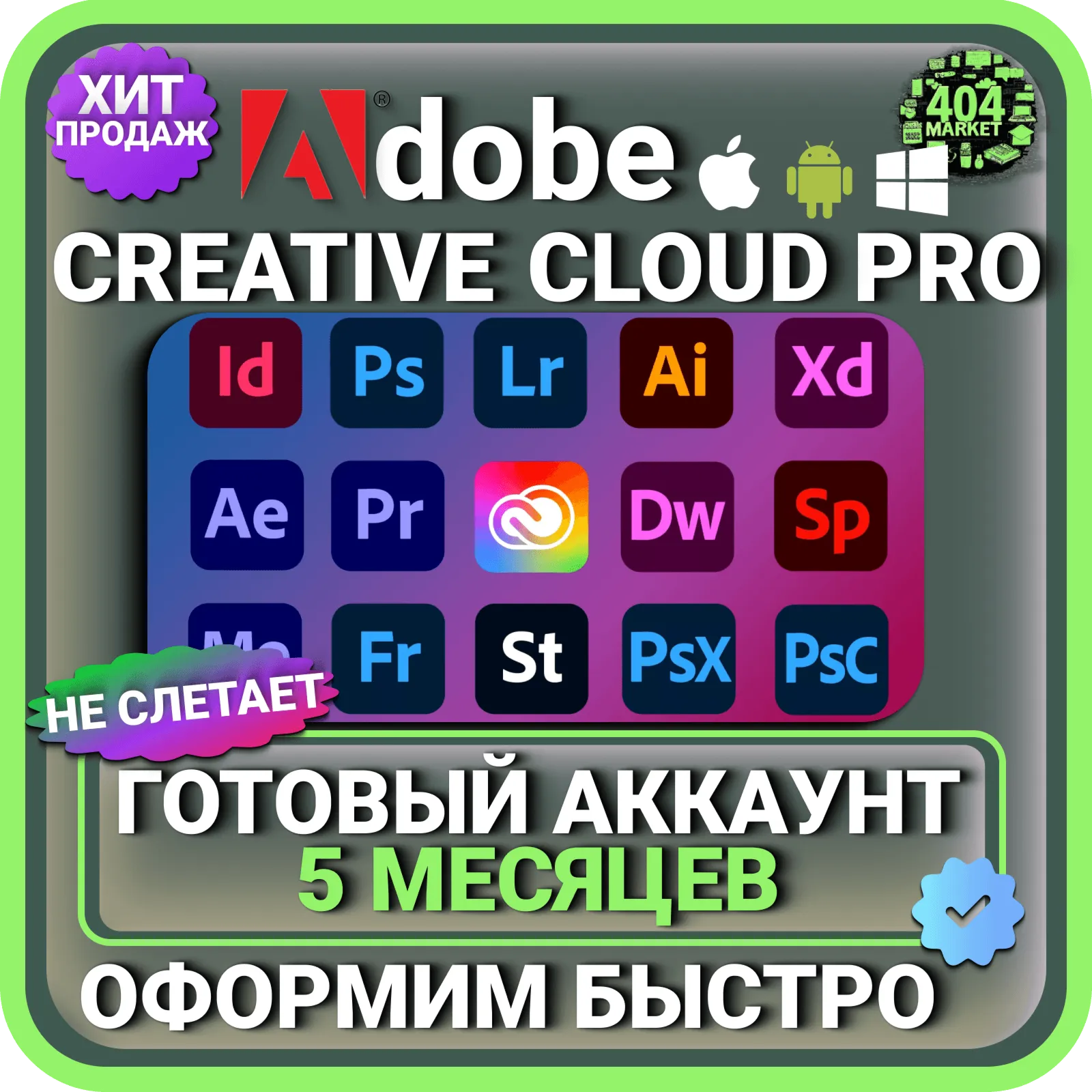 ADOBE CREATIVE CLOUD PRO 5 МЕСЯЦЕВ ГОТОВЫЙ АККАУНТ - irongamers.ru