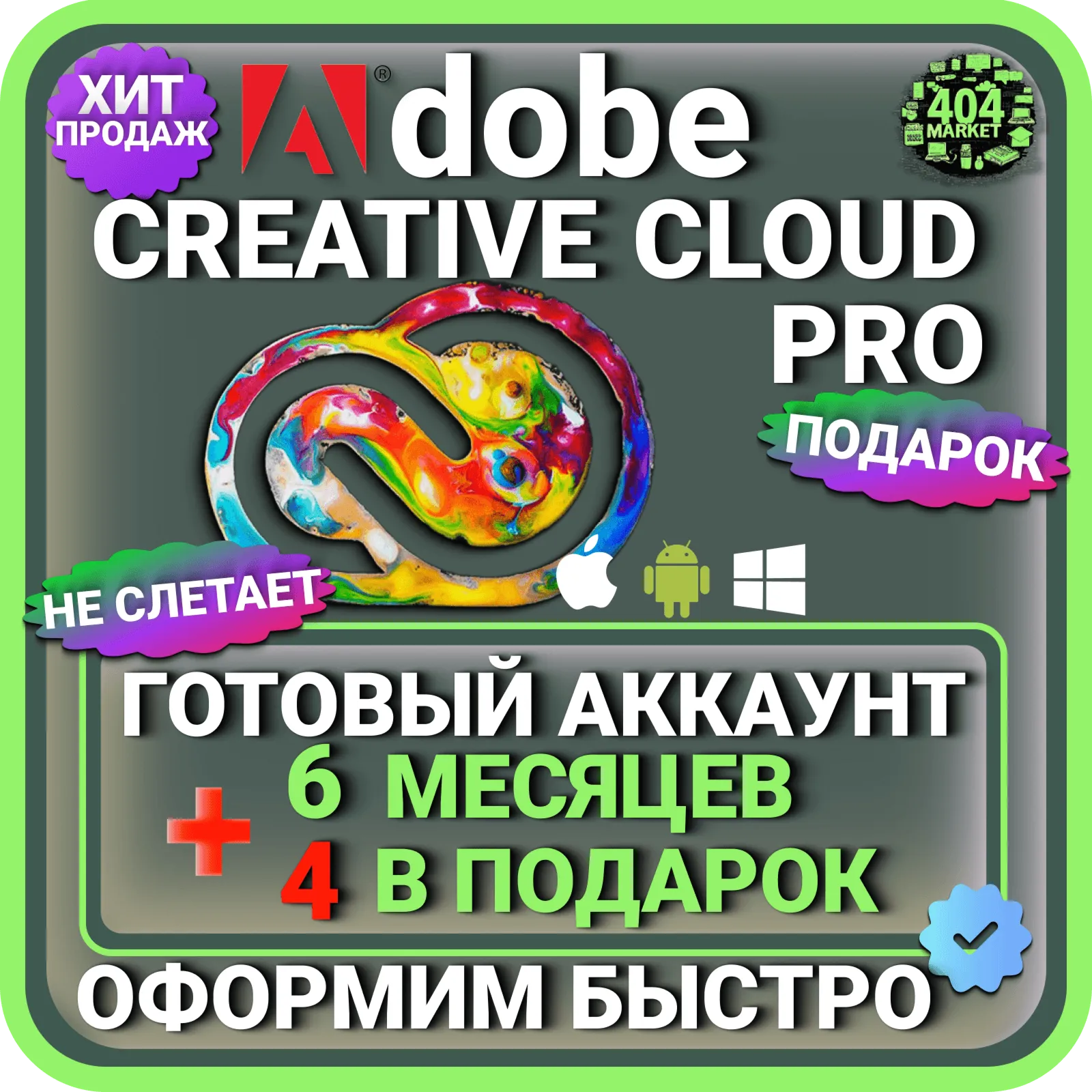 ADOBE CREATIVE CLOUD PRO 6 МЕСЯЦЕВ ГОТОВЫЙ АККАУНТ - irongamers.ru