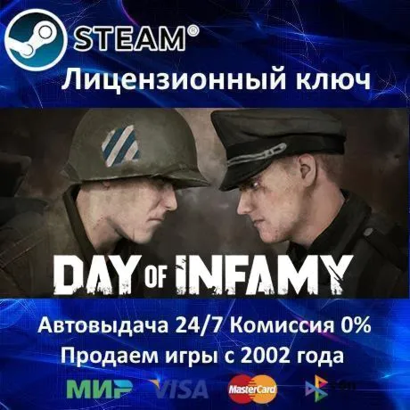 ✅ Day of Infamy✔ ️Steam⭐Ключ Активации🔑 РФ+СНГ✔ ️АКЦИЯ🎁 0% Карты💳 
