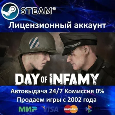 ✅ Day of Infamy✔ ️Steam⭐Аренда Аккаунта✔ ️Онлайн⭐0% Карты💳 