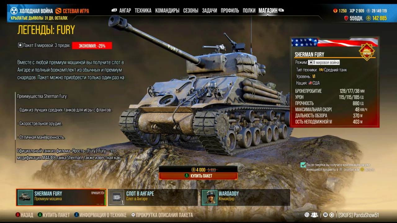 SHERMAN FURY ТОЛЬКО ПЛАТФОРМА XBOX - irongamers.ru