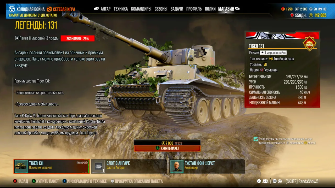 TIGER 131 ТОЛЬКО ПЛАТФОРМА XBOX - irongamers.ru