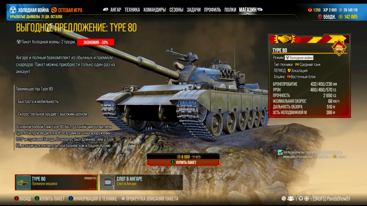 TYPE 80 ТОЛЬКО ПЛАТФОРМА XBOX - irongamers.ru