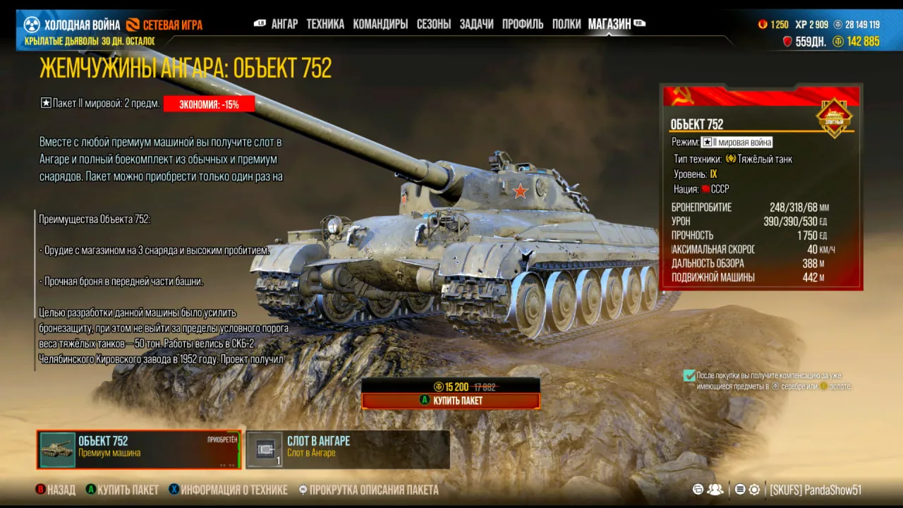 ОБЪЕКТ 752 ТОЛЬКО ПЛАТФОРМА XBOX - irongamers.ru