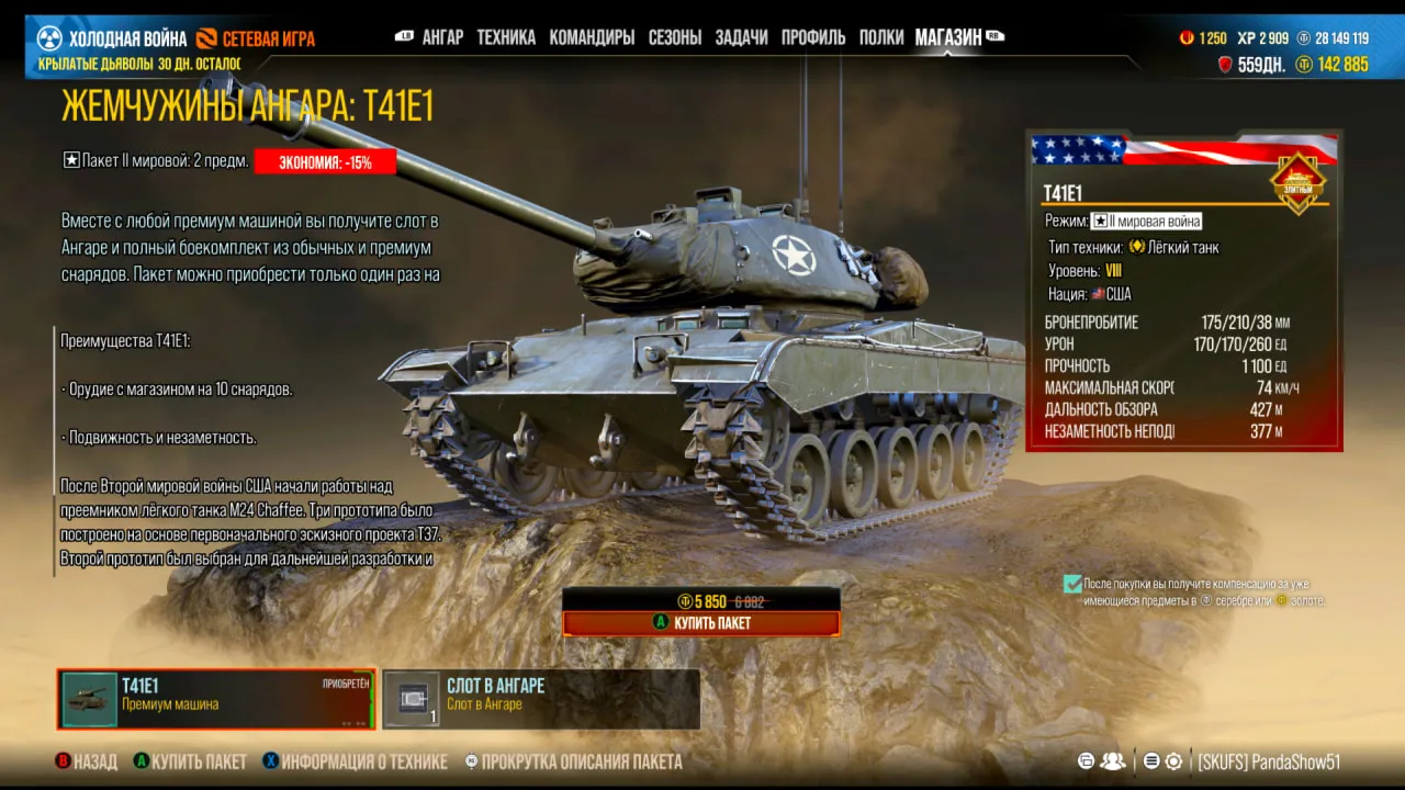 Т41Е1 ТОЛЬКО ПЛАТФОРМА XBOX - irongamers.ru