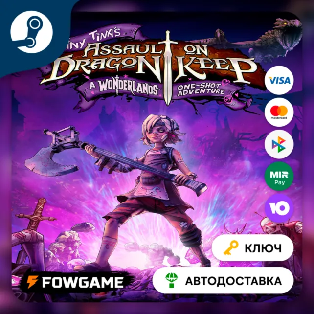 🔵 Tiny Tina's Assault on Dragon Keep: A Wonderlands One-shot Adventure (КИТАЙ)🔑 STEAM