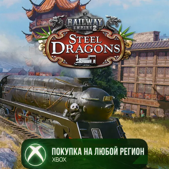 Railway Empire 2 - Steel Dragons XBOX На Любой Регион