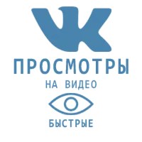 Просмотры видео и клипов | ВК | ВКонтакте - irongamers.ru