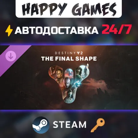 Destiny 2: The Final Shape Steam Ключ РФ+СНГ