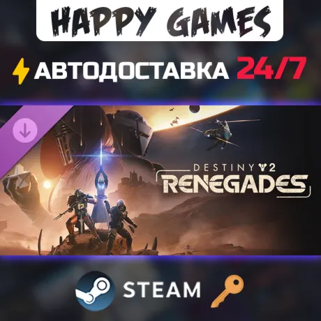 Destiny 2: Renegades Steam Ключ РФ+СНГ