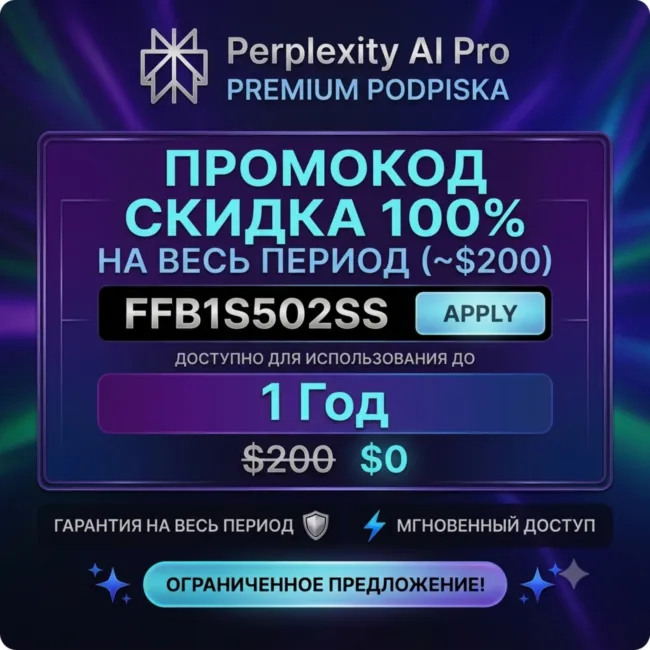 Промокод на Perplexity AI Pro на 1 год (стоимость 200$) \ мгновенная доставка - irongamers.ru