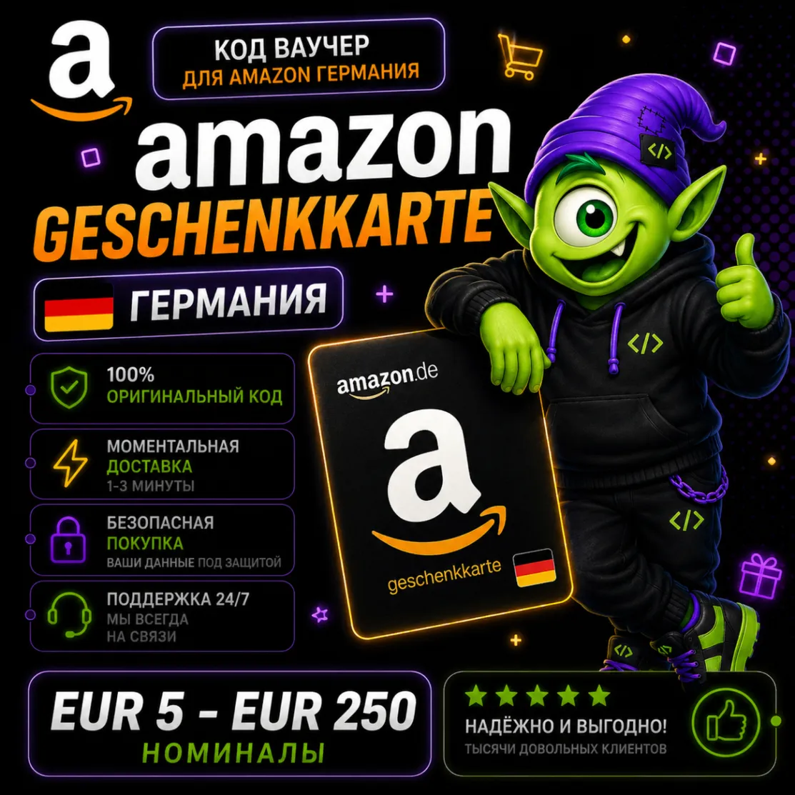 AMAZON КАРТА DE 5-250 EUR | АВТО 24/7 | ГЕРМАНИЯ | БЕЗ КОМИССИИ - irongamers.ru