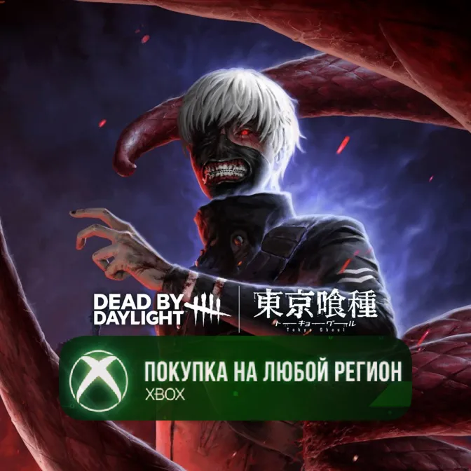 Dead by Daylight: Tokyo Ghoul XBOX На Любой аккаунт