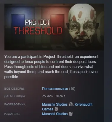 Project Threshold АВТОДОСТАВКА STEAM GLOBAL МГНОВЕННО ЛИЦЕНЗИЯ