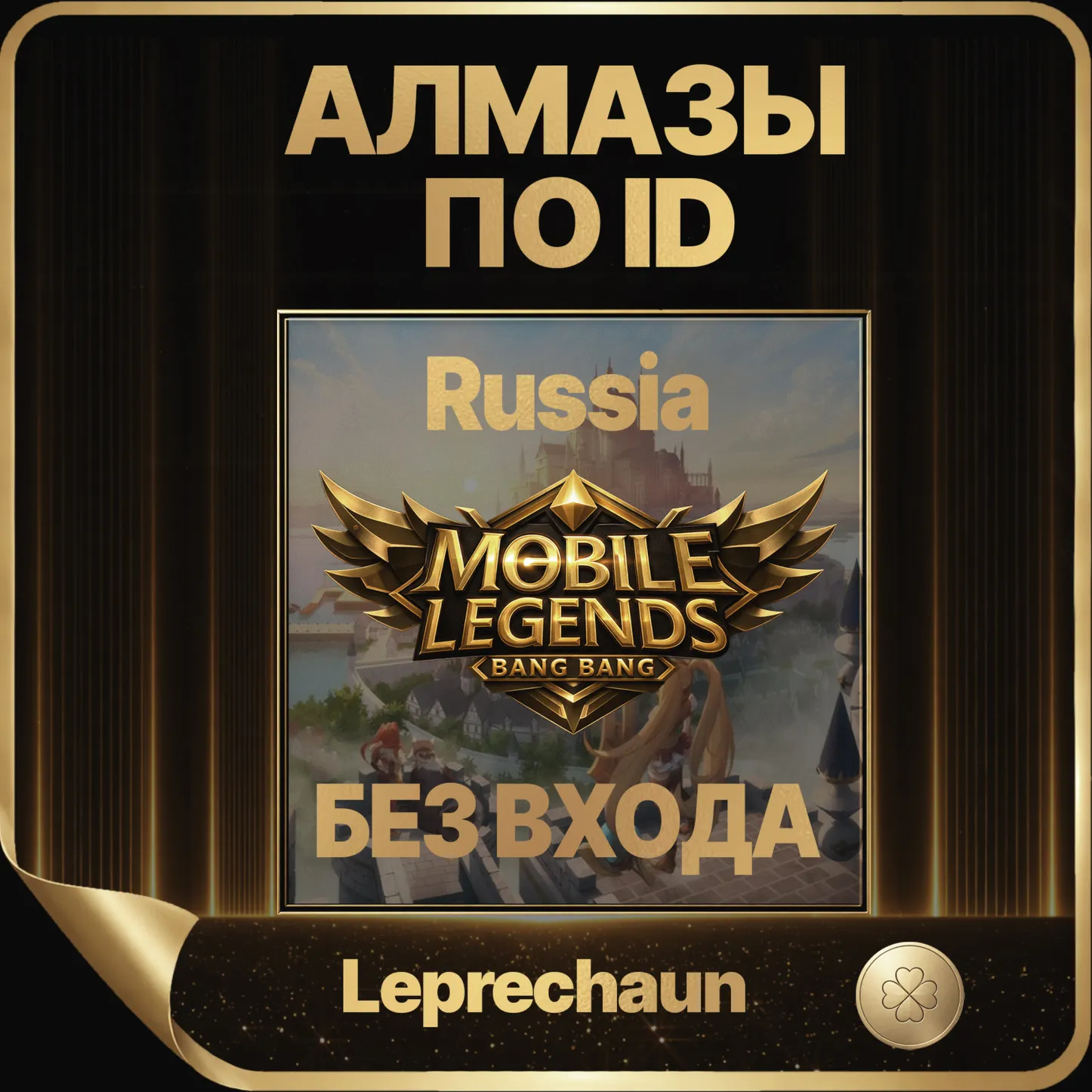 💎 АЛМАЗЫ💎 по ID БЕЗ ВХОДА I Russia