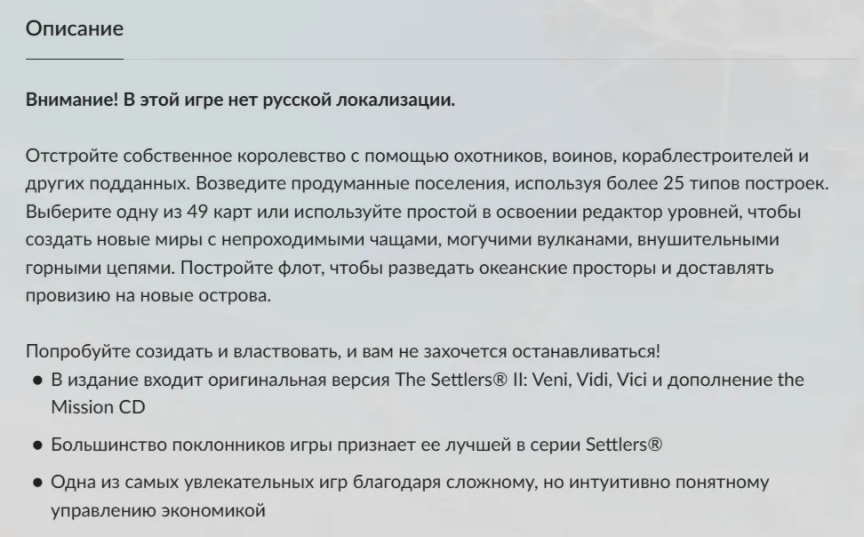 Россия + Мир | The Settlers 2: Gold Edition (1996) / II | Ключ | GOG - irongamers.ru