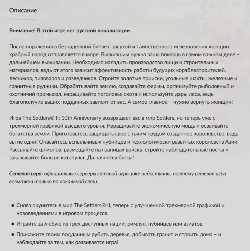 Россия + Мир | The Settlers 2: 10th Anniversary Edition (2006) / II | Ключ | GOG - irongamers.ru