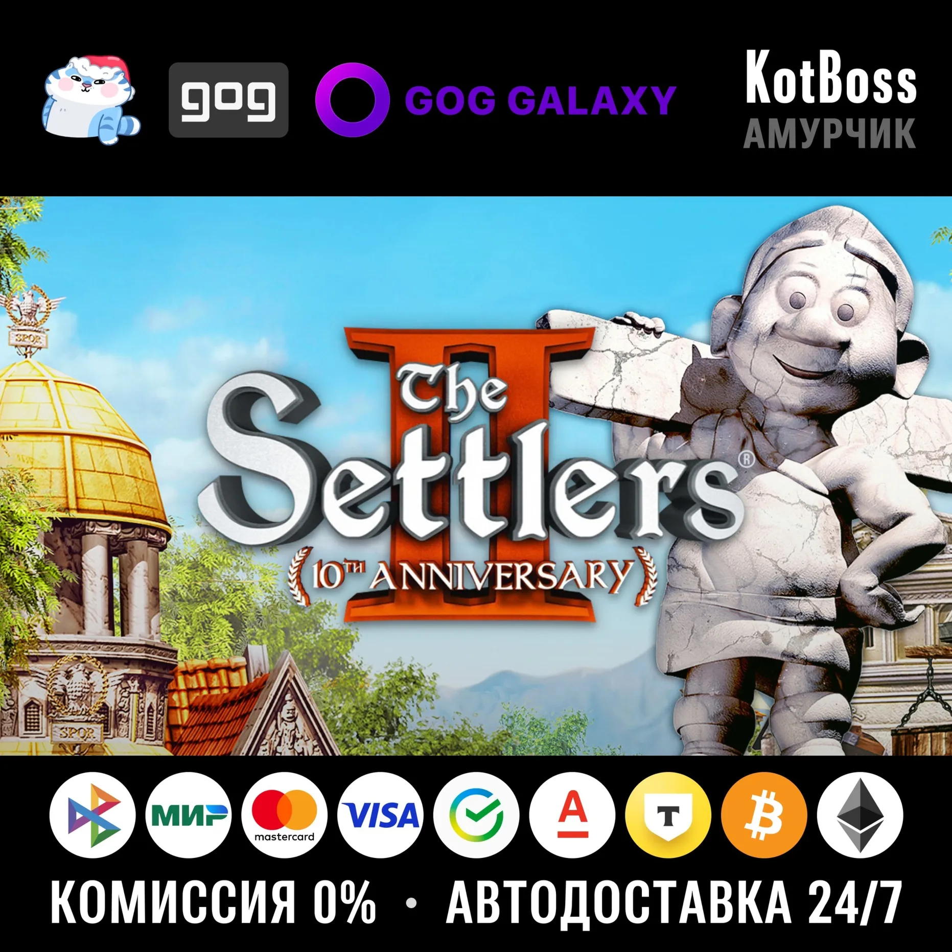 Россия + Мир | The Settlers 2: 10th Anniversary Edition (2006) / II | Ключ | GOG - irongamers.ru