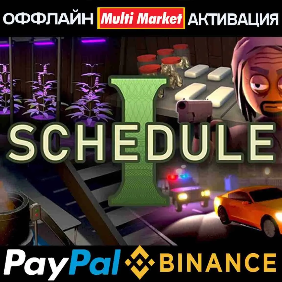 Schedule I STEAM OFFLINE 🅿 𝗣𝐀𝐘𝗣𝐀𝐋 - irongamers.ru