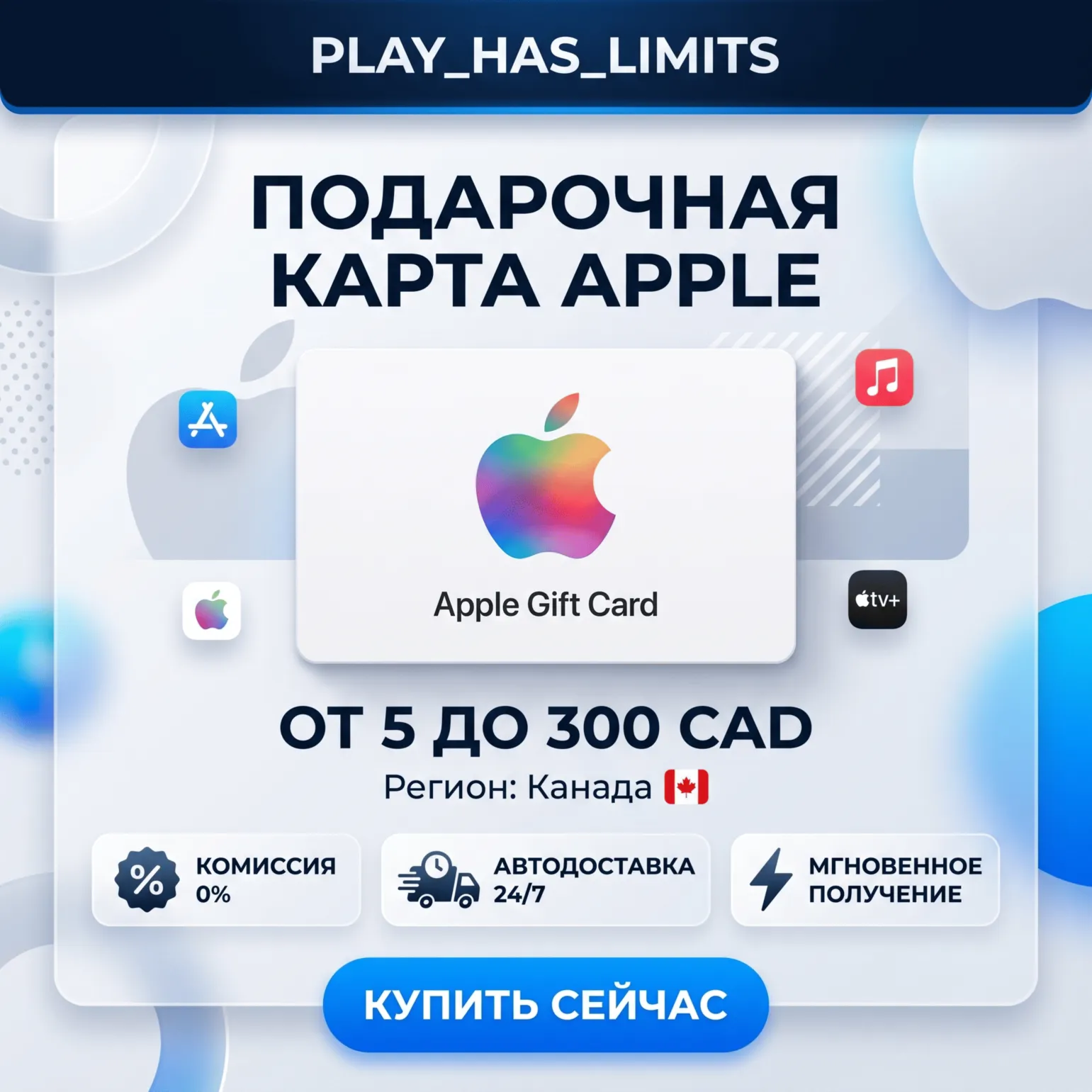 🎵 Apple iTunes Gift Cards 5-300 CAD | КАНАДА (CA)